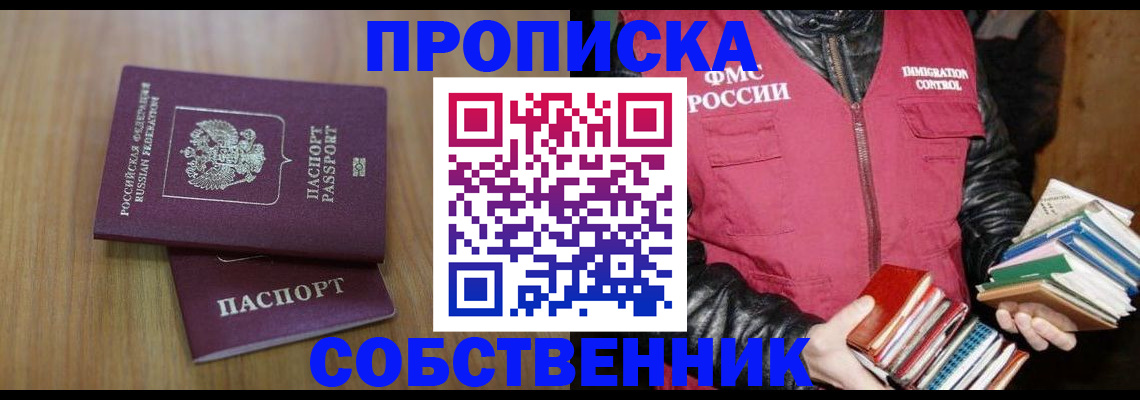 прописка 2025 в Сланцах