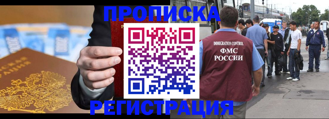 прописка регистрация в Сланцах