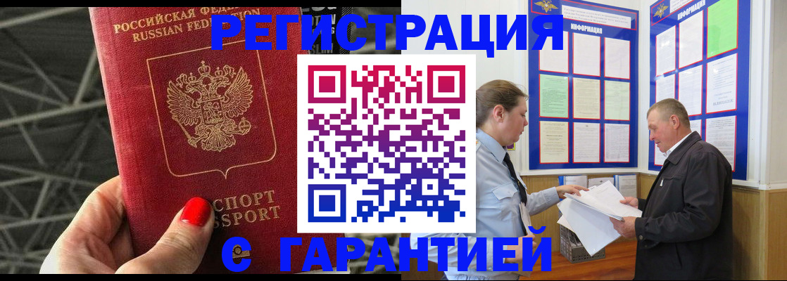 прописка 2025 в Сланцах