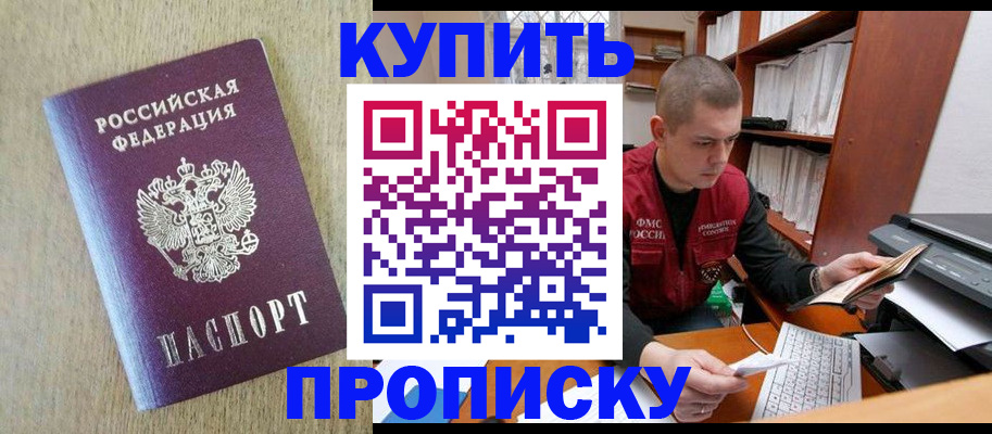 временная прописка в Сланцах