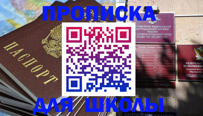 прописка 2025 в Сланцах