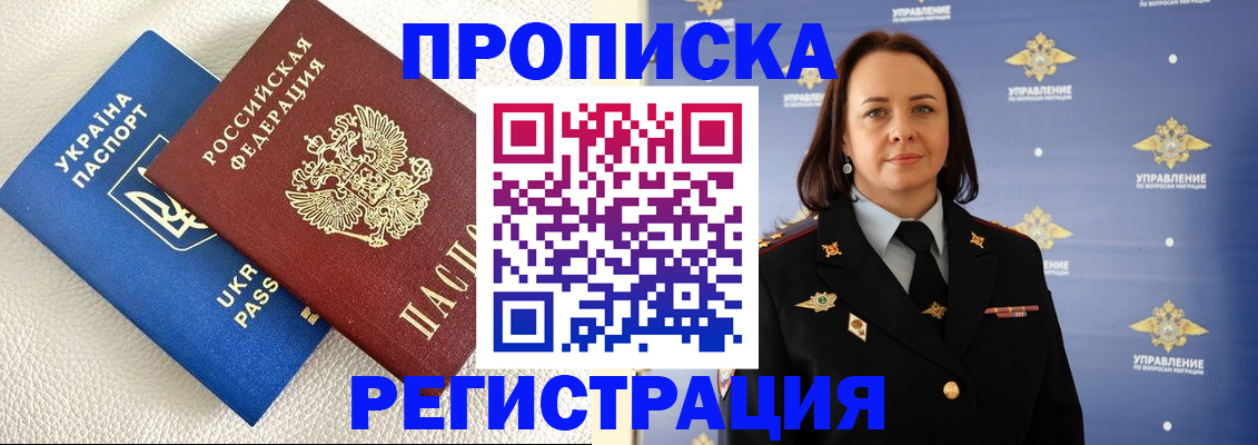 временная регистрация недорого в Сланцах